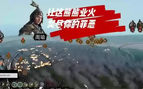 我的帝国火烧赤壁阵容搭配，我的帝国攻略武将搭配插图1