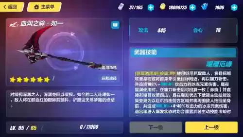崩坏三装备降临武器，崩坏三崩坏降临武器值得培养吗插图1