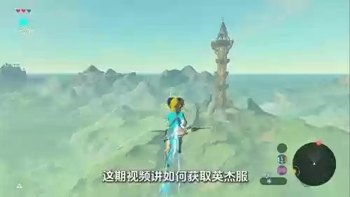 塞尔达传说英杰技能CD，塞尔达传说英杰技能不显示了插图1