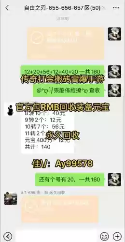 传奇私服回收装备刷元宝，传奇在哪里回收元宝插图1