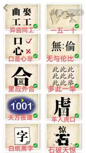 成语玩命猜手机版攻略，成语玩命猜安卓版下载插图1