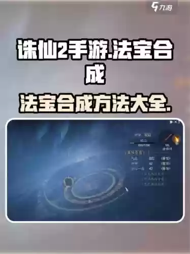 诛仙2法宝技能融合8技能，诛仙2法宝扩容插图