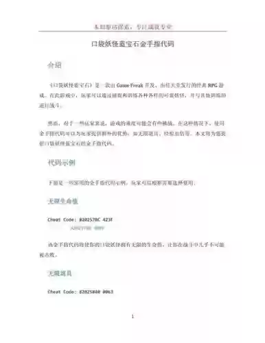 口袋妖怪金技能金手指，口袋妖怪金金手指作弊码弊码大全插图1