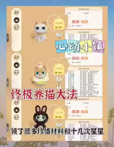 淘宝抓猫攻略5星，淘宝抓猫攻略5星多少钱