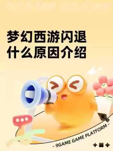 梦幻西游玩不好了，梦幻西游玩不起怎么办插图
