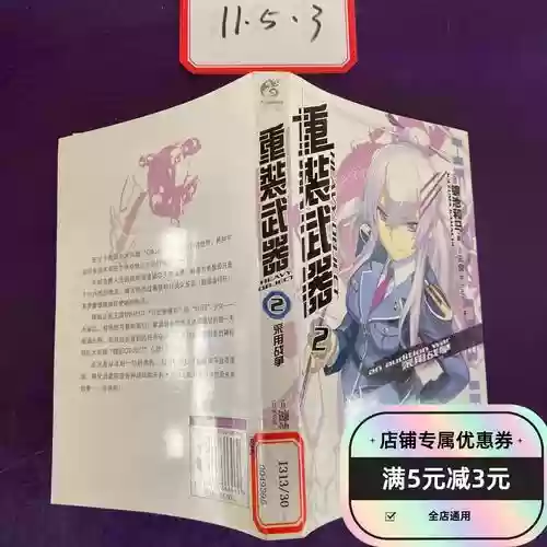 重装武器小说，重装武器小说在线阅读插图