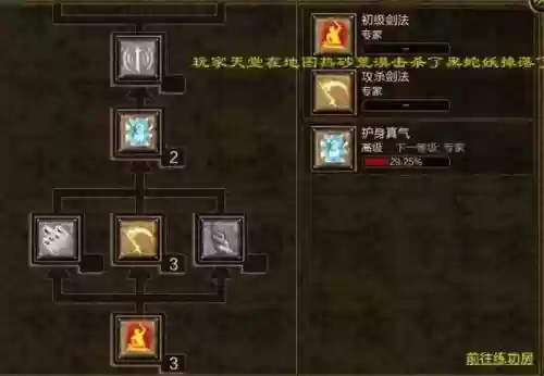 传奇世界战士技能书名称，传奇世界 战士技能树插图