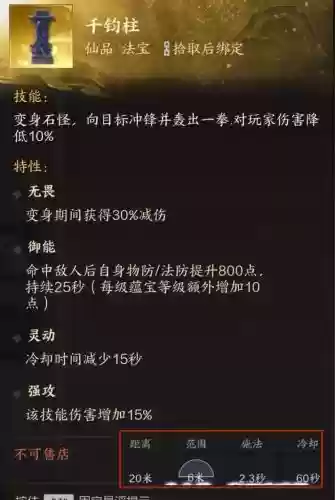 诛仙2法宝技能融合8技能，诛仙2法宝扩容插图1