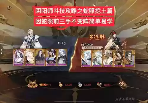 sp蛇阵容搭配，阴阳师sp蛇斗技阵容插图