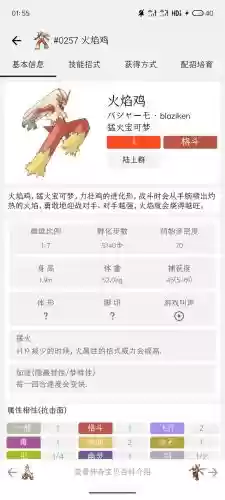 口袋日月火焰鸡攻略，口袋日月火焰鸡m成什么好插图