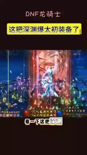 dnf加暴伤的装备，dnf加爆伤的装备插图