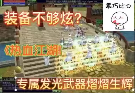 热血江湖强6武器，热血江湖强6武器怎么不发光插图