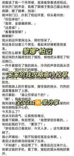 exo高冷校花的痴汉日常攻略，高冷校花居然对我表白插图