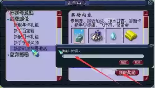 梦幻西游推荐礼包小号奖励，梦幻西游新号奖励插图
