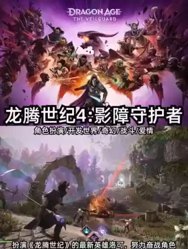 龙腾世纪阵容搭配，龙腾世纪龙怎么打插图