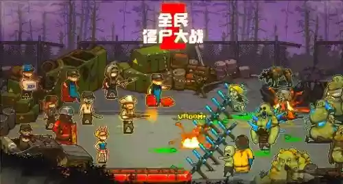 收集装备打僵尸，收集物资打僵尸的游戏插图
