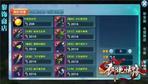 剑侠奇缘装备加强，剑侠奇缘ol插图1