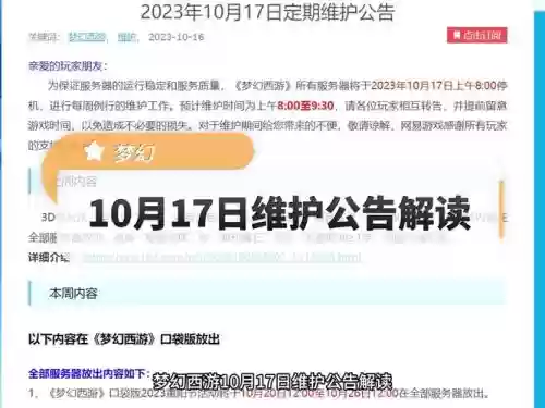 梦幻西游场景改了该怎么打开，梦幻西游场景更改的维护公告插图