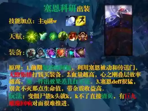 塞恩辅助装备，英雄联盟塞恩辅助出装插图