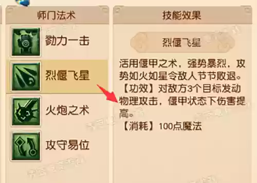 梦幻西游天机城固伤怎么点经脉，梦幻西游天机城任务用什么技能插图