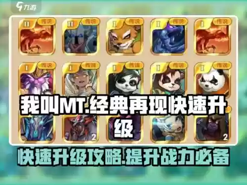 我叫mt怎么升级主动技能，我叫mt怎么快速升级插图