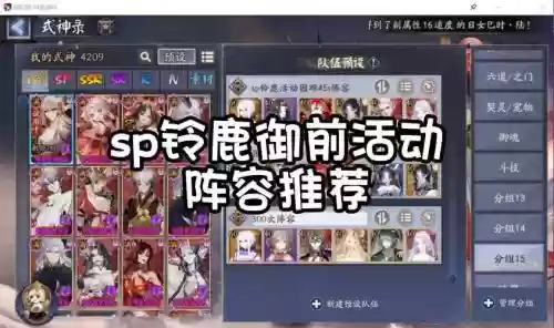 铃鹿御前阵容搭配逢魔，ssr铃鹿御前阵容插图1