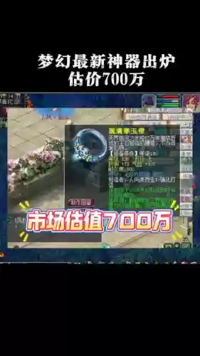 梦幻西游神器可以加多少数据，梦幻西游神器能加多少钱