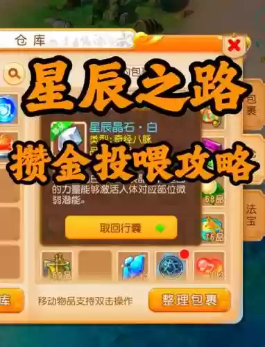 梦幻西游星辰之路好难，梦幻手游星辰之路给什么能得好东西插图