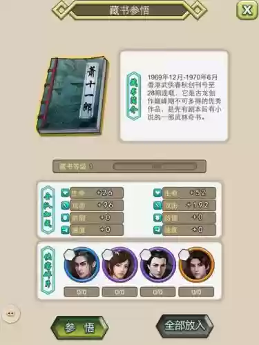 古龙群侠传攻略武器，古龙群侠传武功获取插图1