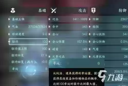 逆水寒装备加的幸运有什么用，逆水寒装备加的幸运有什么用啊