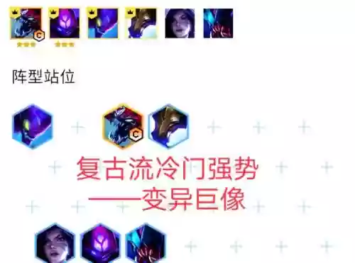 变异巨像战士阵容搭配，变异巨石守卫进阶是什么样插图
