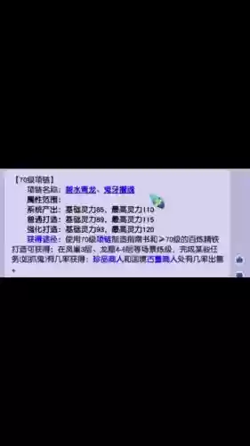 梦幻西游强化打造项链需要哪种强化石，强化打造项链需要哪种强化石-插图