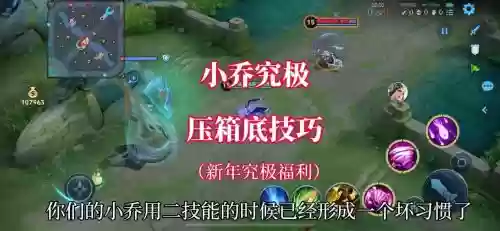 小乔出什么技能，小乔适合什么技能插图1