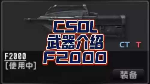 csol最新武器视频解说视频解说，csol武器测评