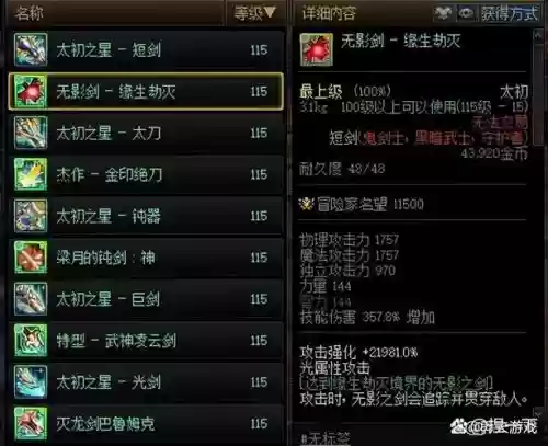 dnf制作90史诗武器更换，2021年90史诗武器怎么升级插图