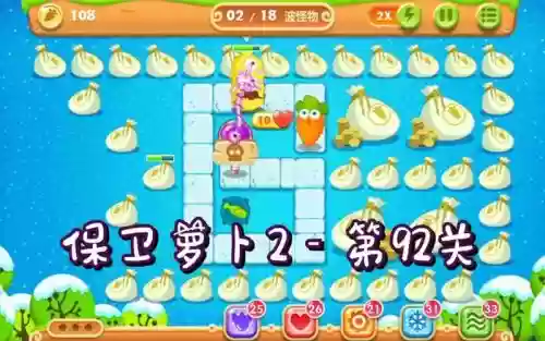 保卫萝卜二第92关过关攻略，保卫萝卜2第92关额外任务攻略插图