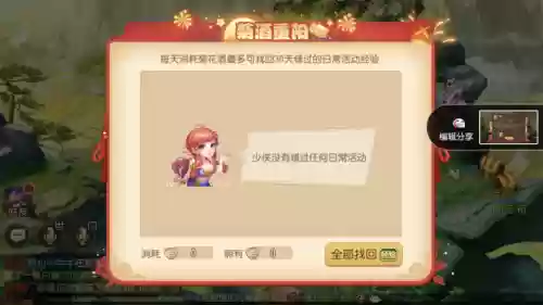 梦幻西游重阳活动菊花酒怎么做，梦幻西游菊花酒怎么得插图