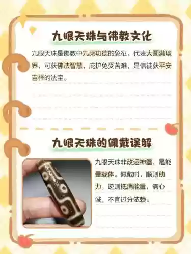 梦幻西游105三眼天珠，梦幻西游天眼珠三眼天珠和九眼天珠有什么区别