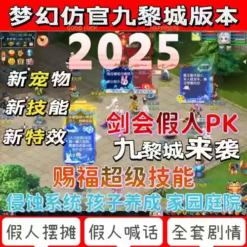 梦幻西游3k客户，梦幻西游3k客户端官网插图1