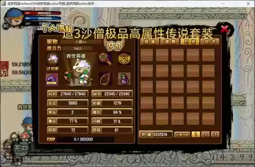 造梦西游3极限装备怎么操作，造梦西游3顶级装备插图1