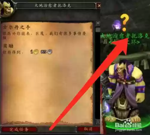 守卫古尔丹2.4攻略，任务古尔丹之手插图