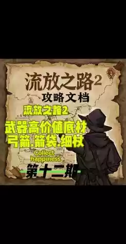 流放之路圣宗用啥武器，流放之路圣宗怎么玩