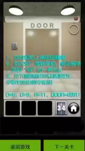 100道门4攻略30关，100道门4第14关插图