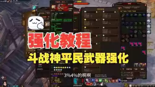 斗战神70级武器价格，斗战神70减5级装备攻略插图
