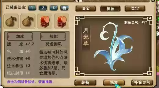 梦幻西游2神器宝宝修，梦幻神器修理插图