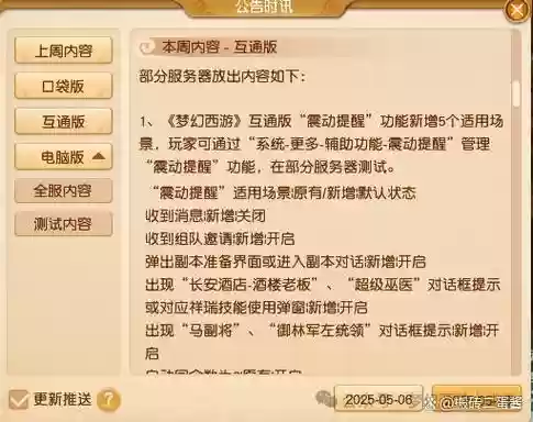 梦幻西游场景改了该怎么打开，梦幻西游场景更改的维护公告插图1