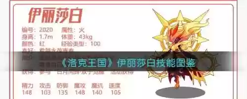 洛克黄金伊利莎白技能，洛克王国伊丽莎白技能配置插图