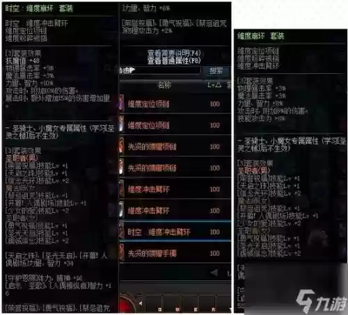 dnf时空装备搭配，时空套装属性插图