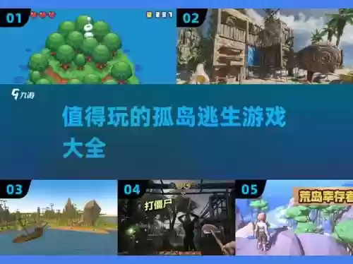 孤岛0.0.8.0测试版攻略，孤岛 游戏插图