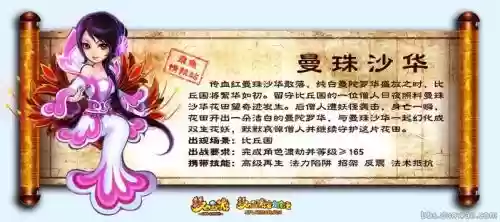梦幻西游曼珠沙华哪里，梦幻 曼珠沙华插图